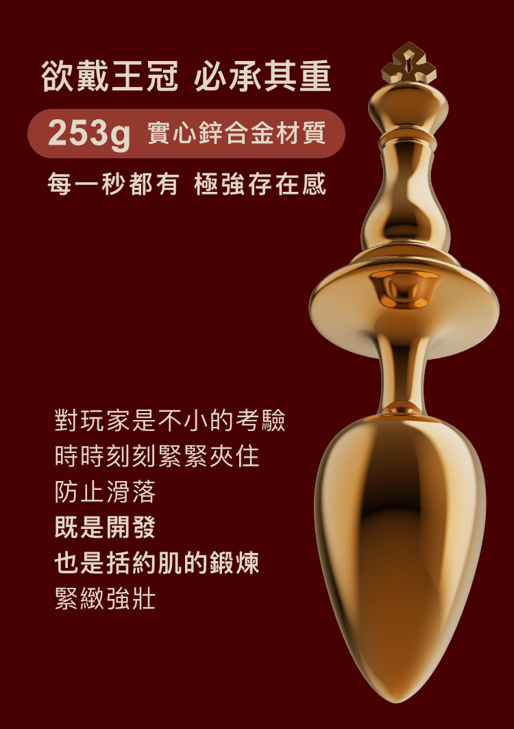 A909956-對弈系列-國王肛塞_12