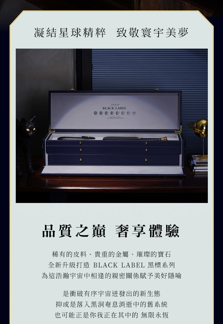 A909724-套裝-黑標系列-寰宇精粹奢享大套裝_03
