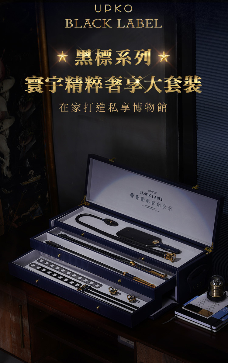 A909724-套裝-黑標系列-寰宇精粹奢享大套裝_02