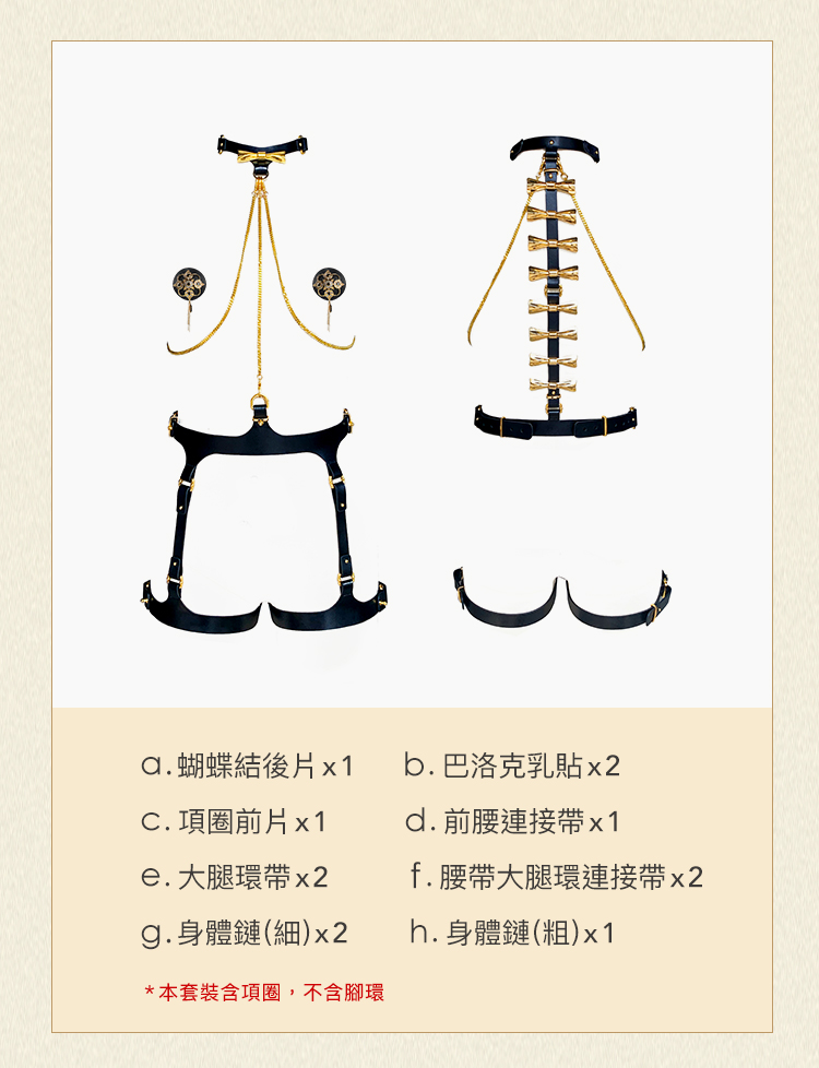 A909462-蝴蝶效應-身體配飾套裝_09