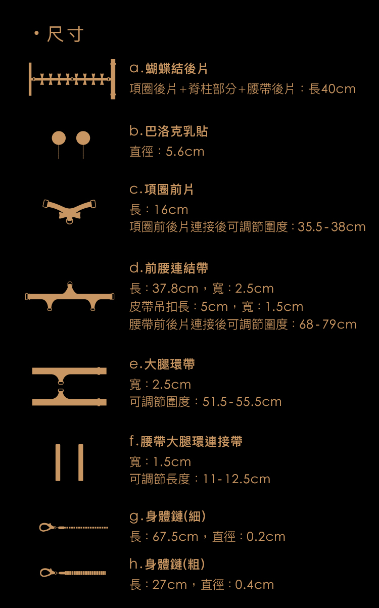 A909462-蝴蝶效應-身體配飾套裝_24