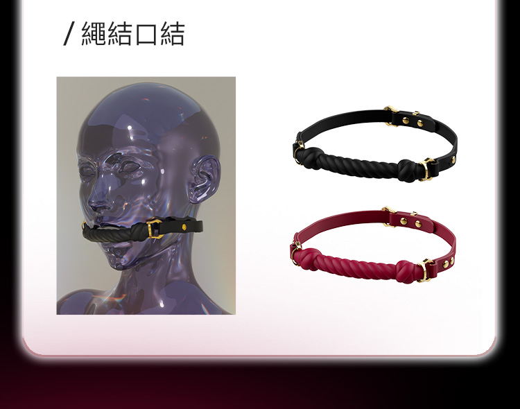 A909944~49-口縛之欲口球_06