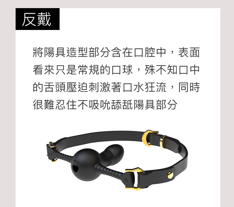 A909944~49-口縛之欲口球_12