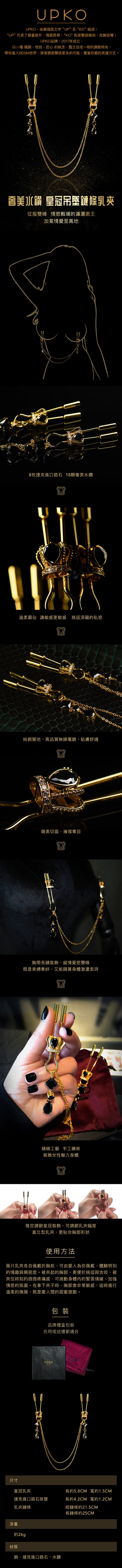 A909210-皇冠吊墜鏈條乳夾