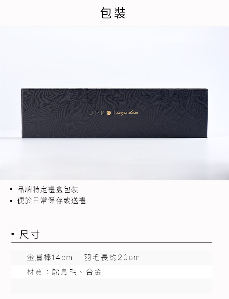 PC-A909121-羽毛棒_08