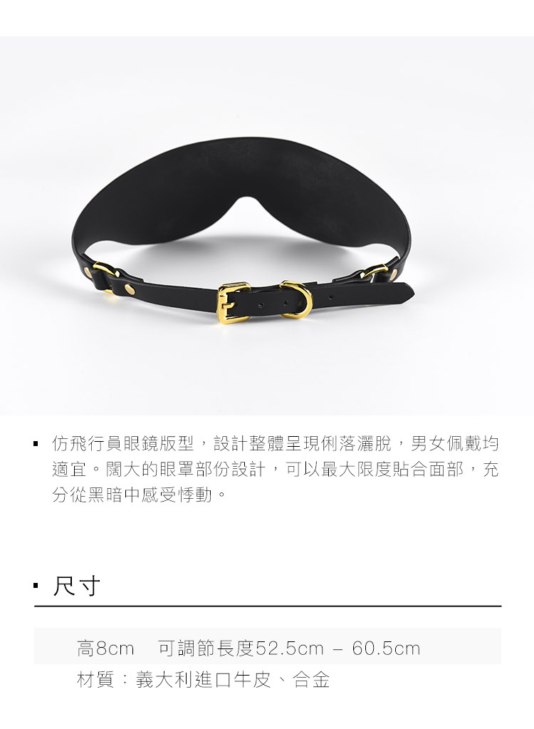 PC-A909095-複樂園系列-真皮眼罩cm_05