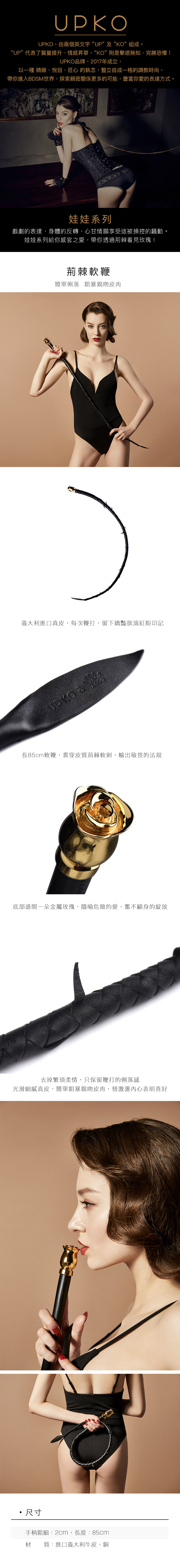 A909073-娃娃系列-荊棘軟鞭
