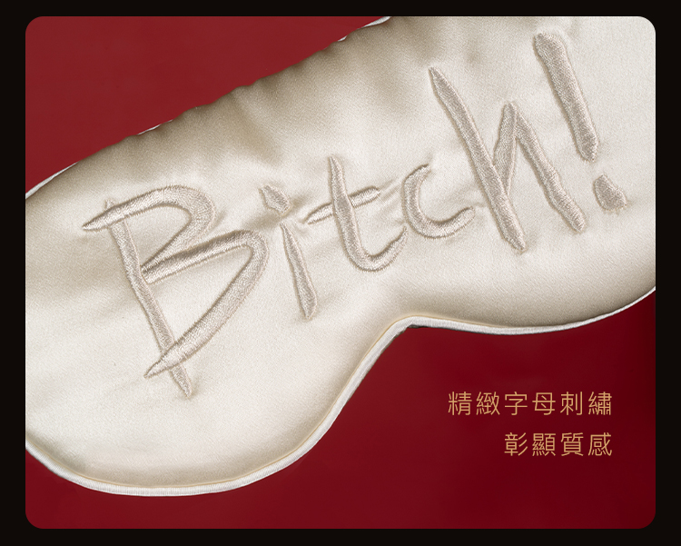 A909732-733-蠶絲Bitch眼罩_08