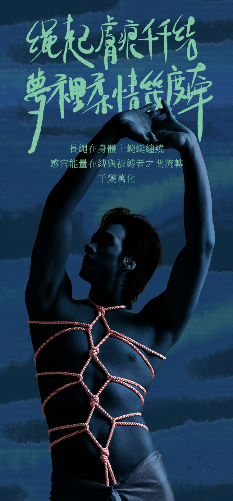 A920104-106-束縛繩_04