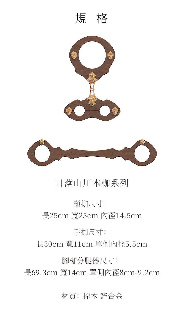 A920099-101-頸枷手枷組合+手枷+腳枷分腿器_27