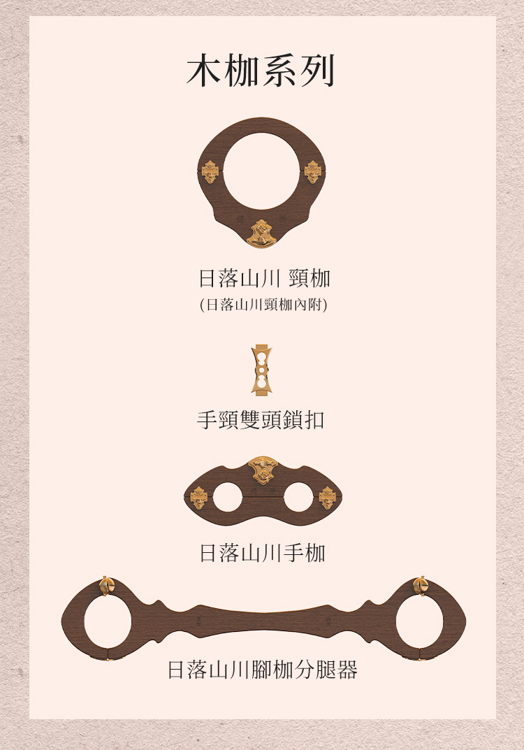 A920099-101-頸枷手枷組合+手枷+腳枷分腿器_04