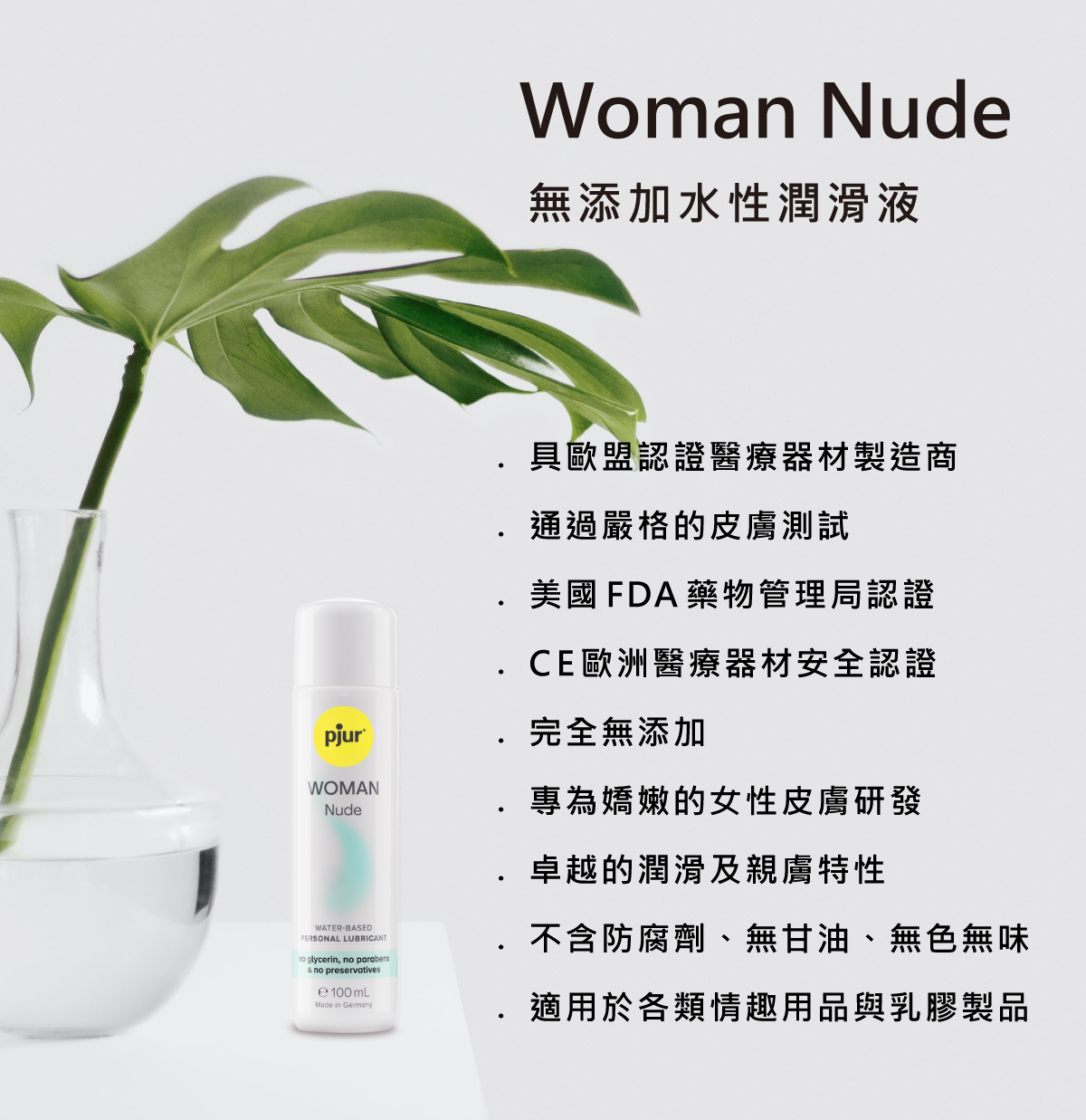 新包裝 pjur_Woman Nude 無添加水性潤滑液_04