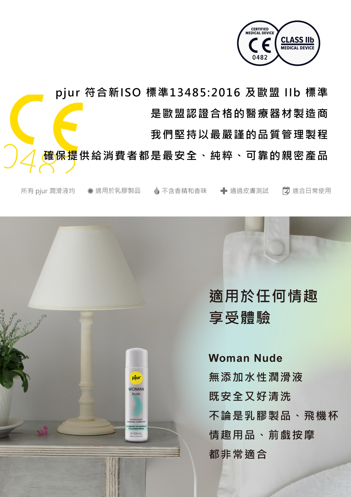 新包裝 pjur_Woman Nude 無添加水性潤滑液_05
