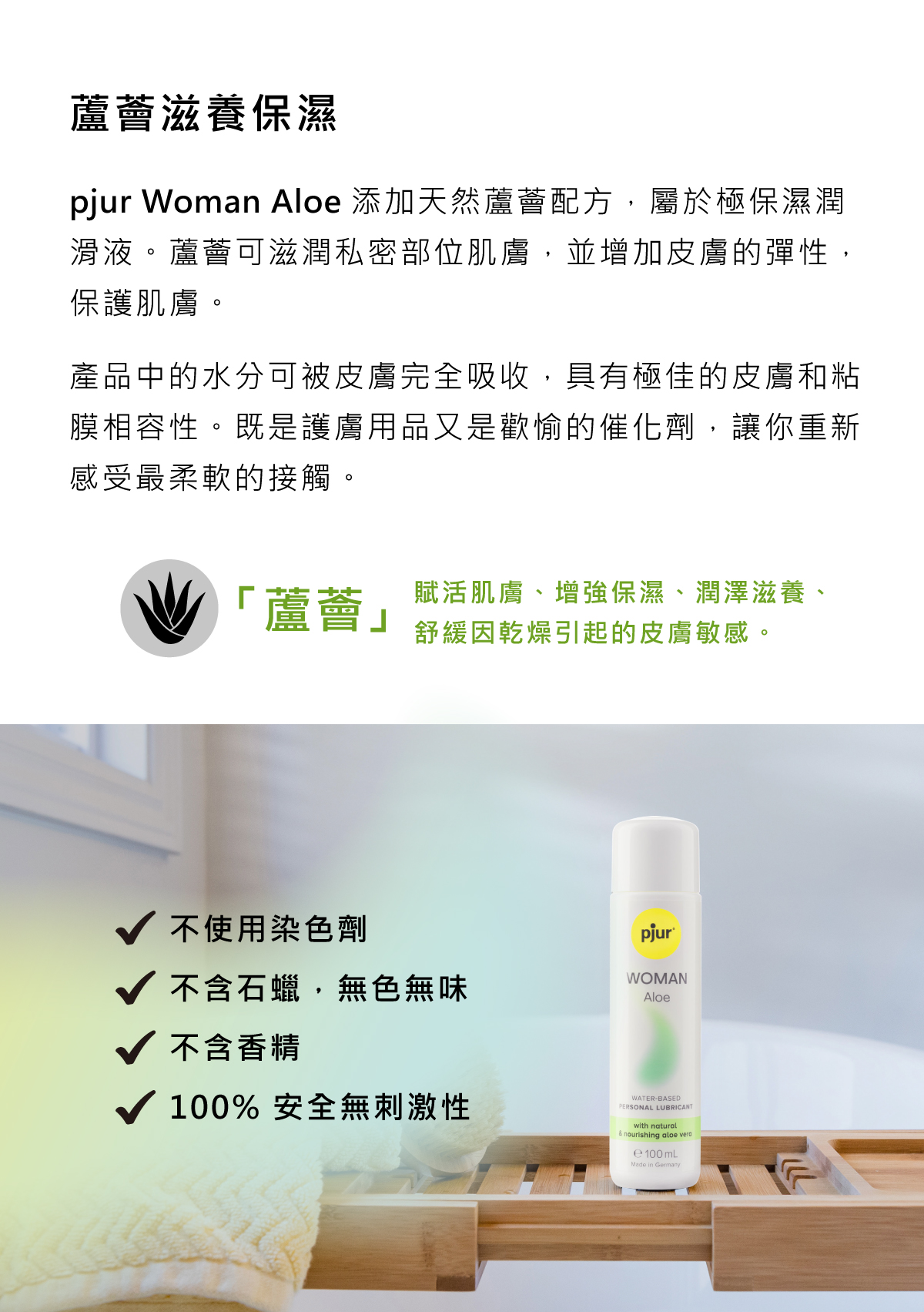 新包裝 pjur_Woman Aloe 蘆薈滋養保濕水性潤滑液_02