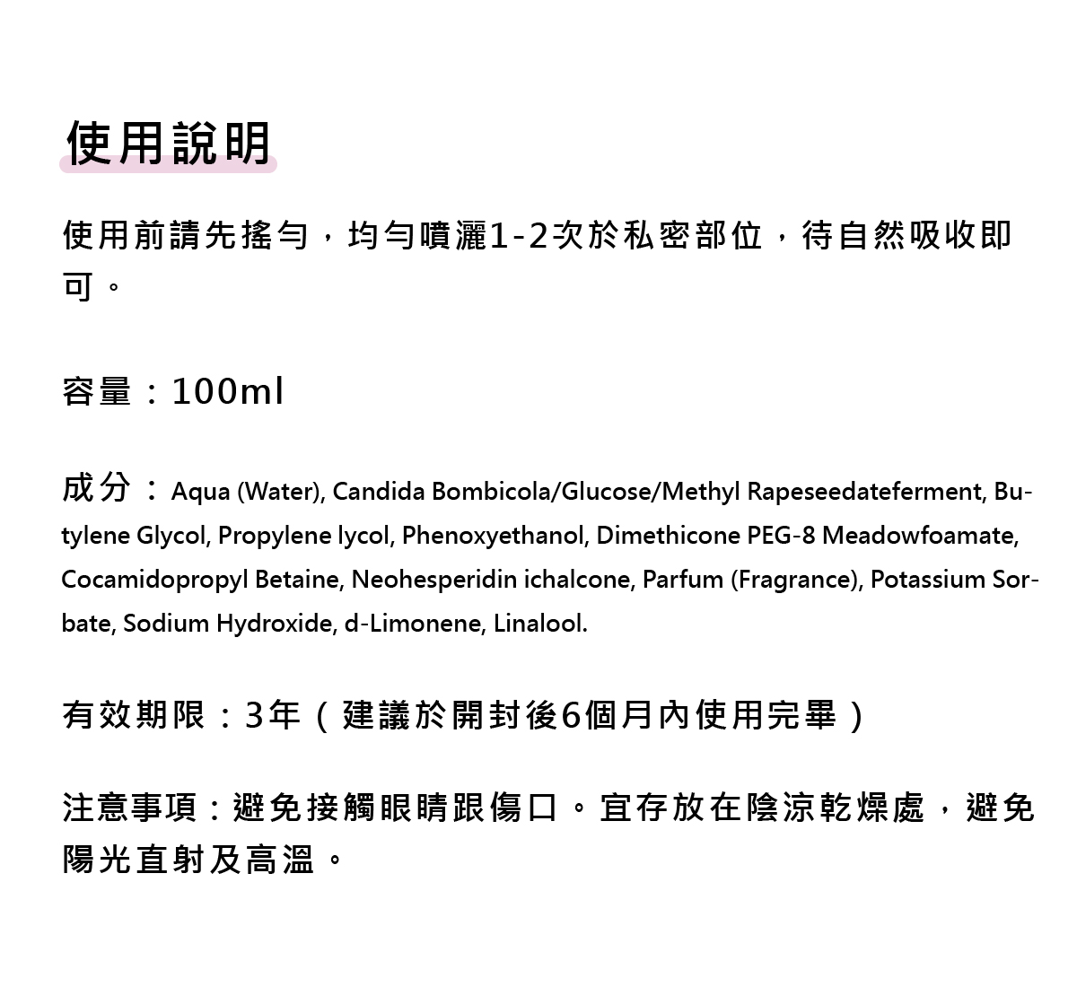 新包裝_med CLEAN spray 私密潔淨噴霧_06