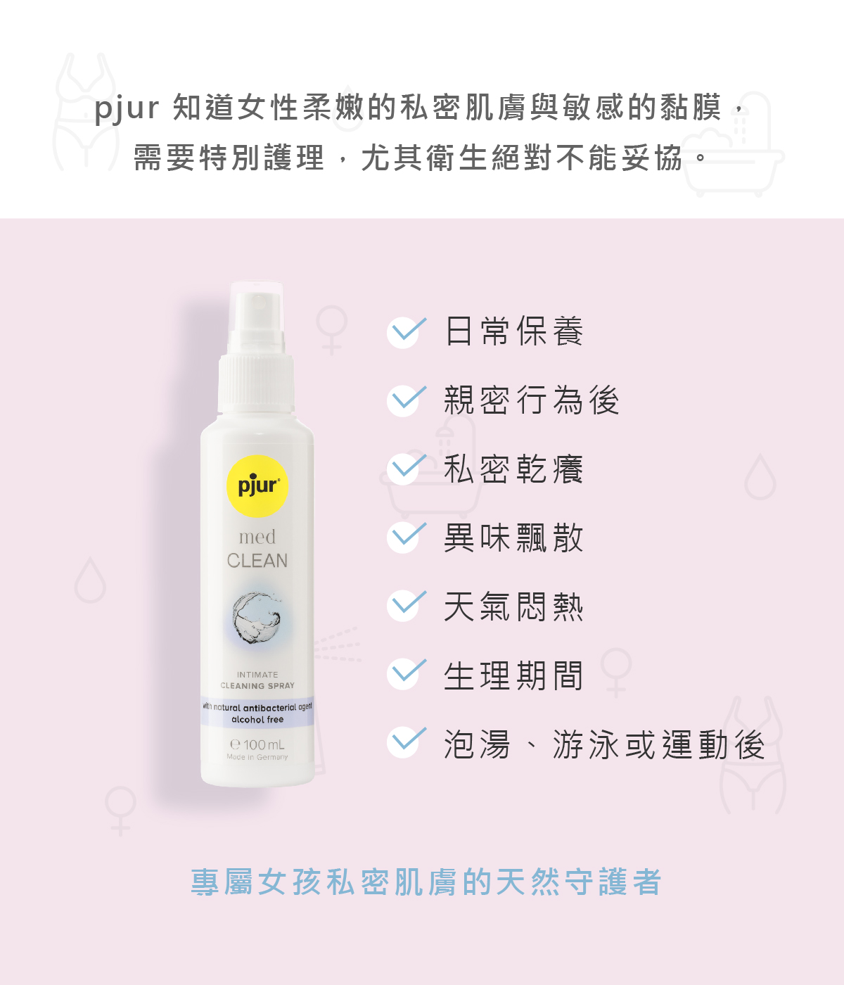 新包裝_med CLEAN spray 私密潔淨噴霧_03