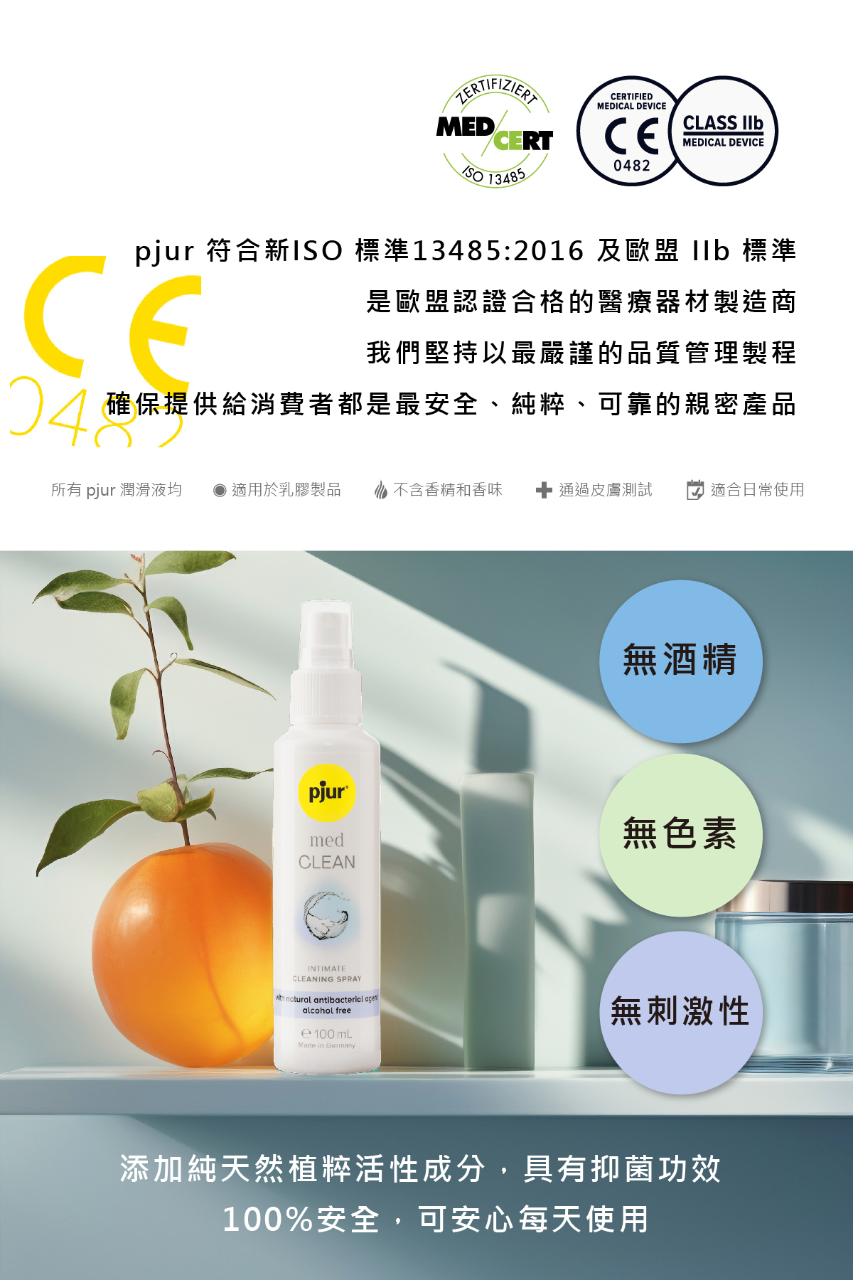 新包裝_med CLEAN spray 私密潔淨噴霧_05