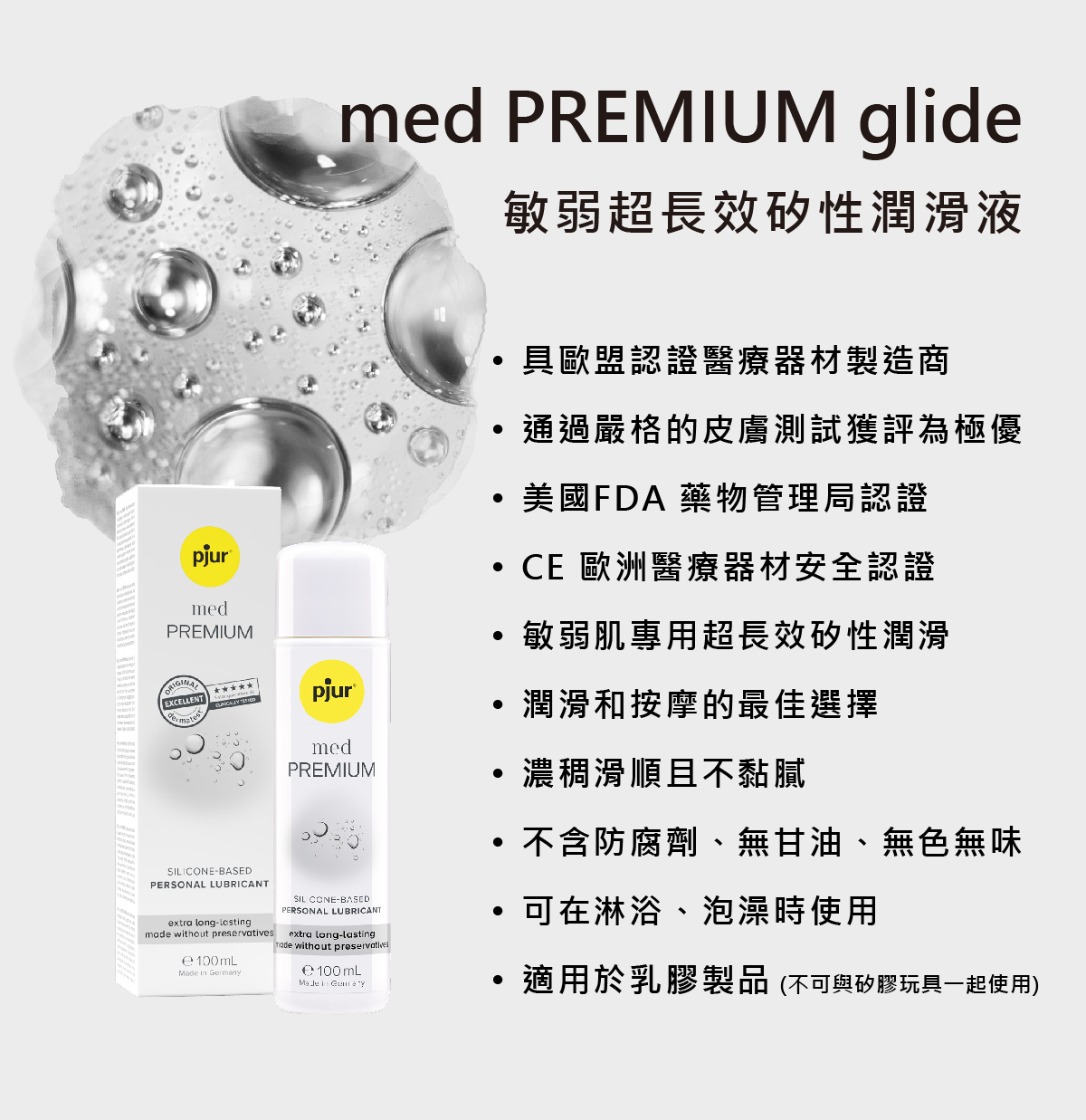 新包裝 med PREMIUM glide 敏弱超長效矽性潤滑液_04