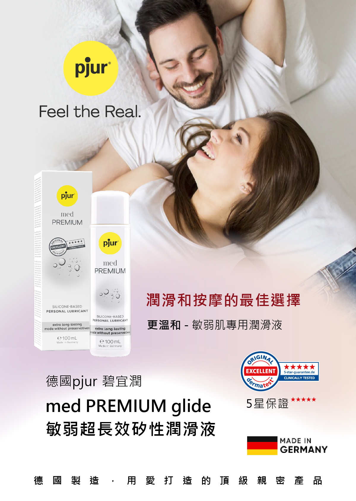 新包裝 med PREMIUM glide 敏弱超長效矽性潤滑液_01