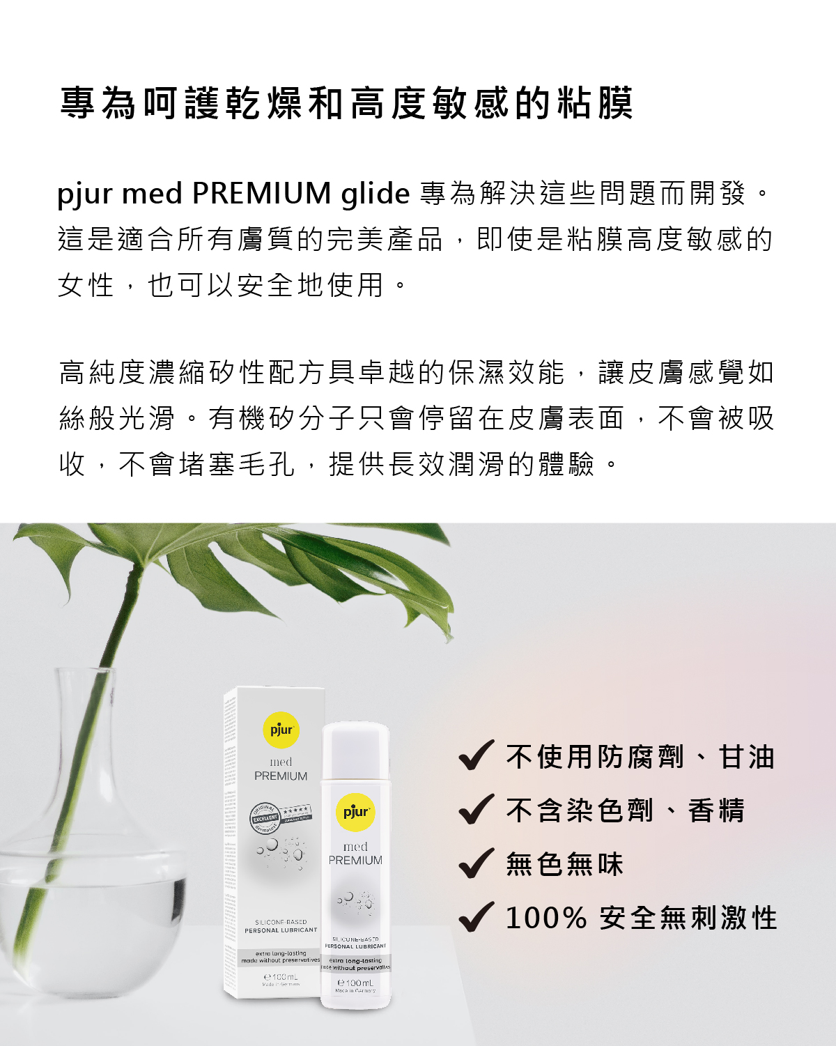 新包裝 med PREMIUM glide 敏弱超長效矽性潤滑液_03