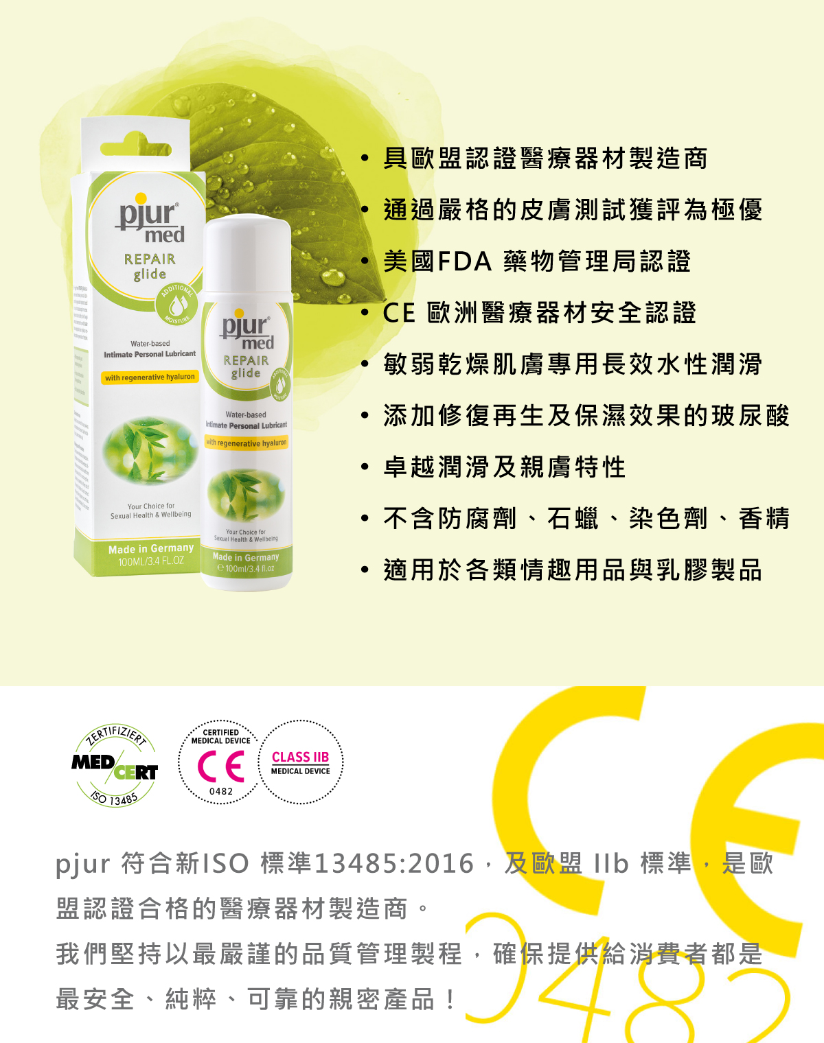 new logo med REPAIR glide敏弱修護水性潤滑液-03