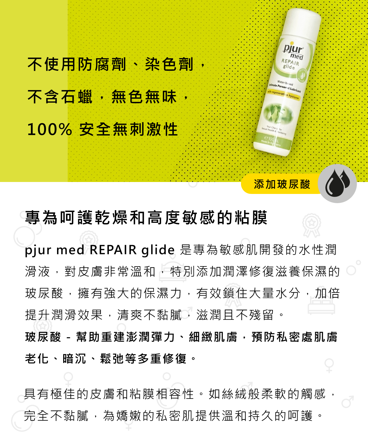 new logo med REPAIR glide敏弱修護水性潤滑液-04