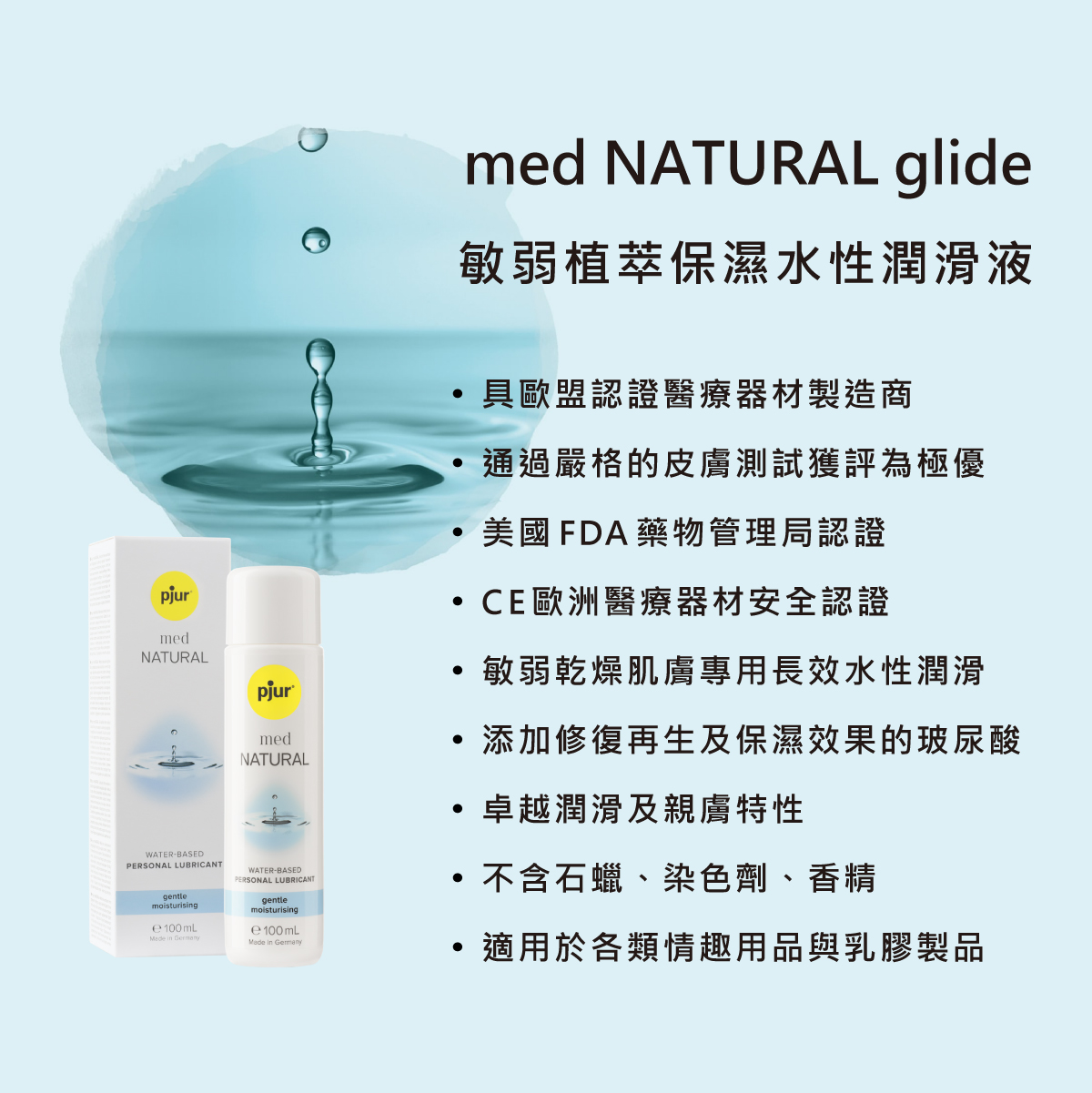 新包裝_med NATURAL glide敏弱植萃保濕水性潤滑液_04