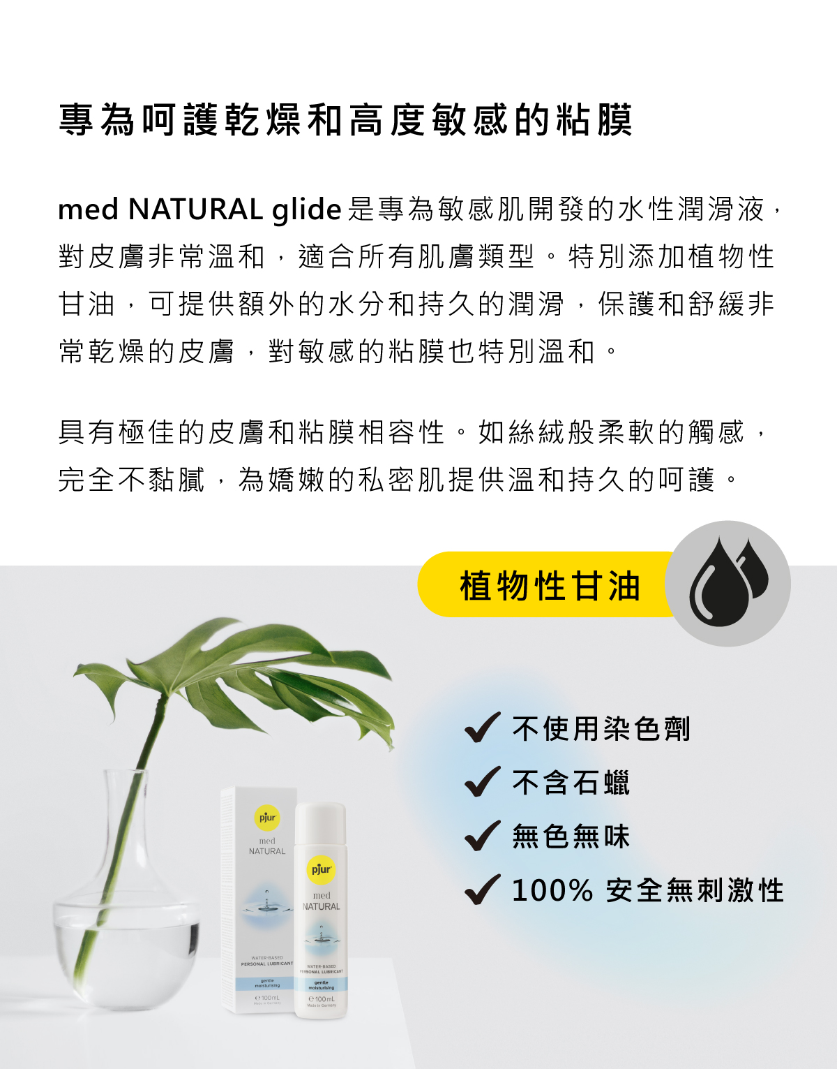 新包裝_med NATURAL glide敏弱植萃保濕水性潤滑液_03