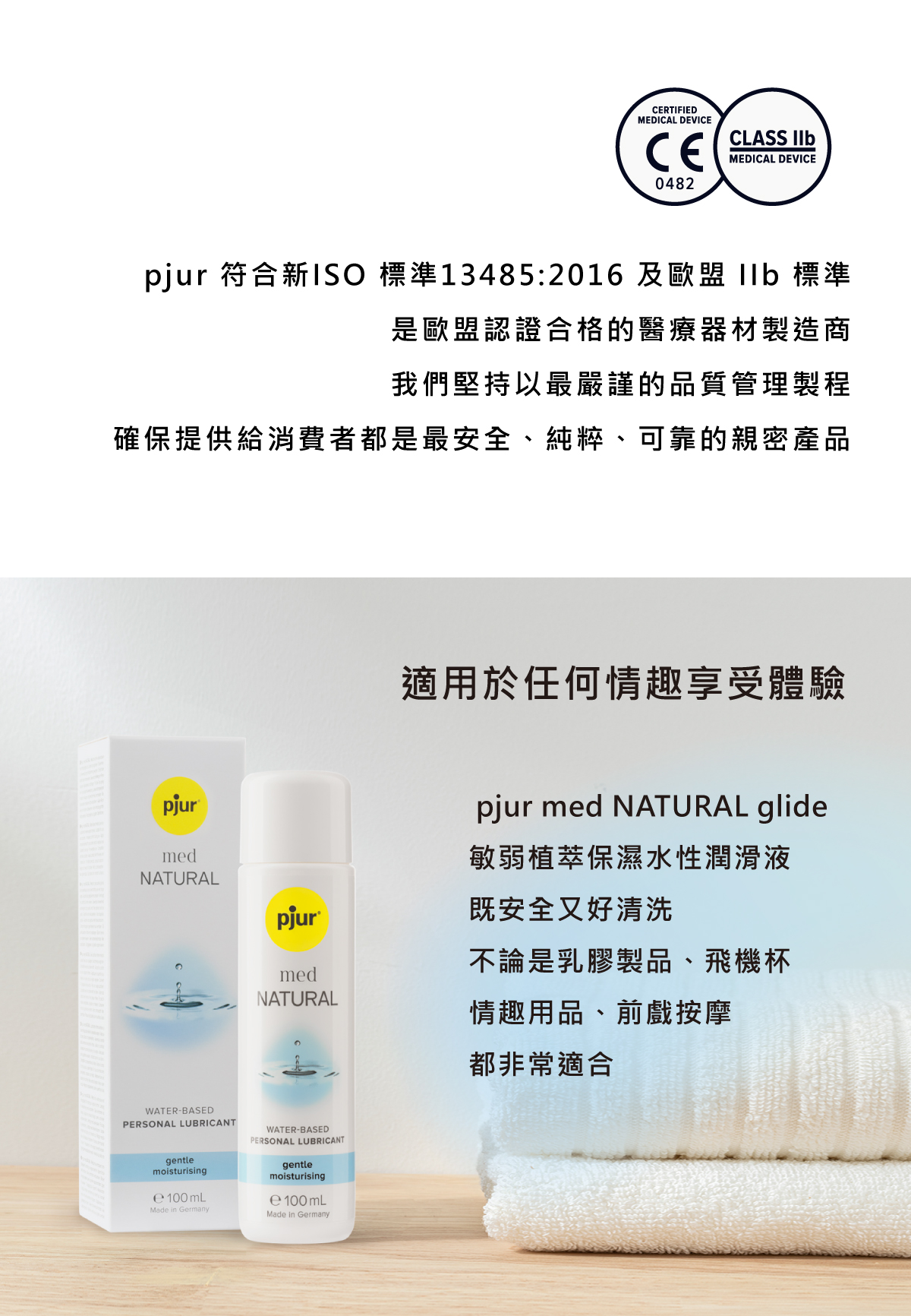 新包裝_med NATURAL glide敏弱植萃保濕水性潤滑液_05