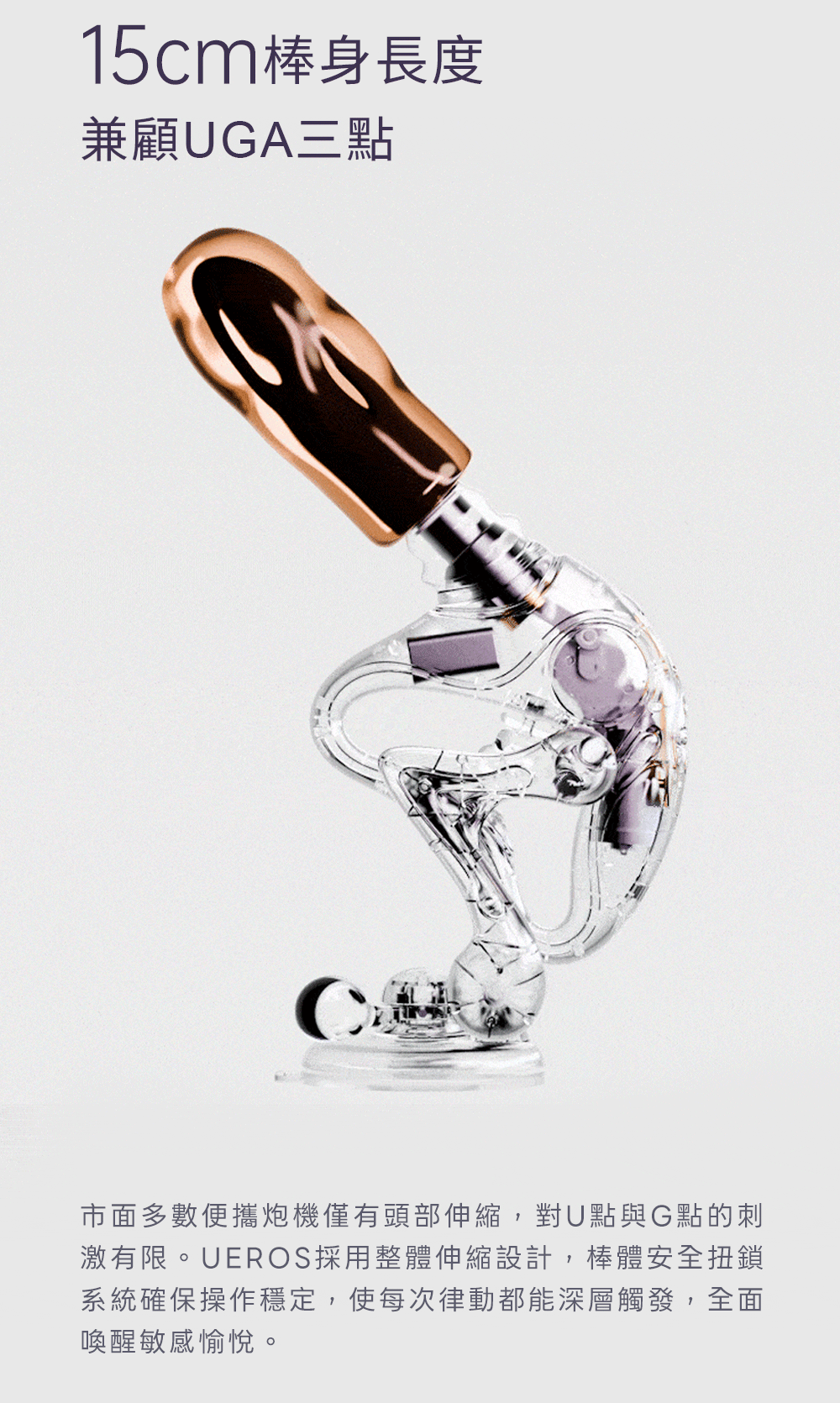 UEROS_多功能伸縮按摩炮機-(尊享套裝)_18(動圖)