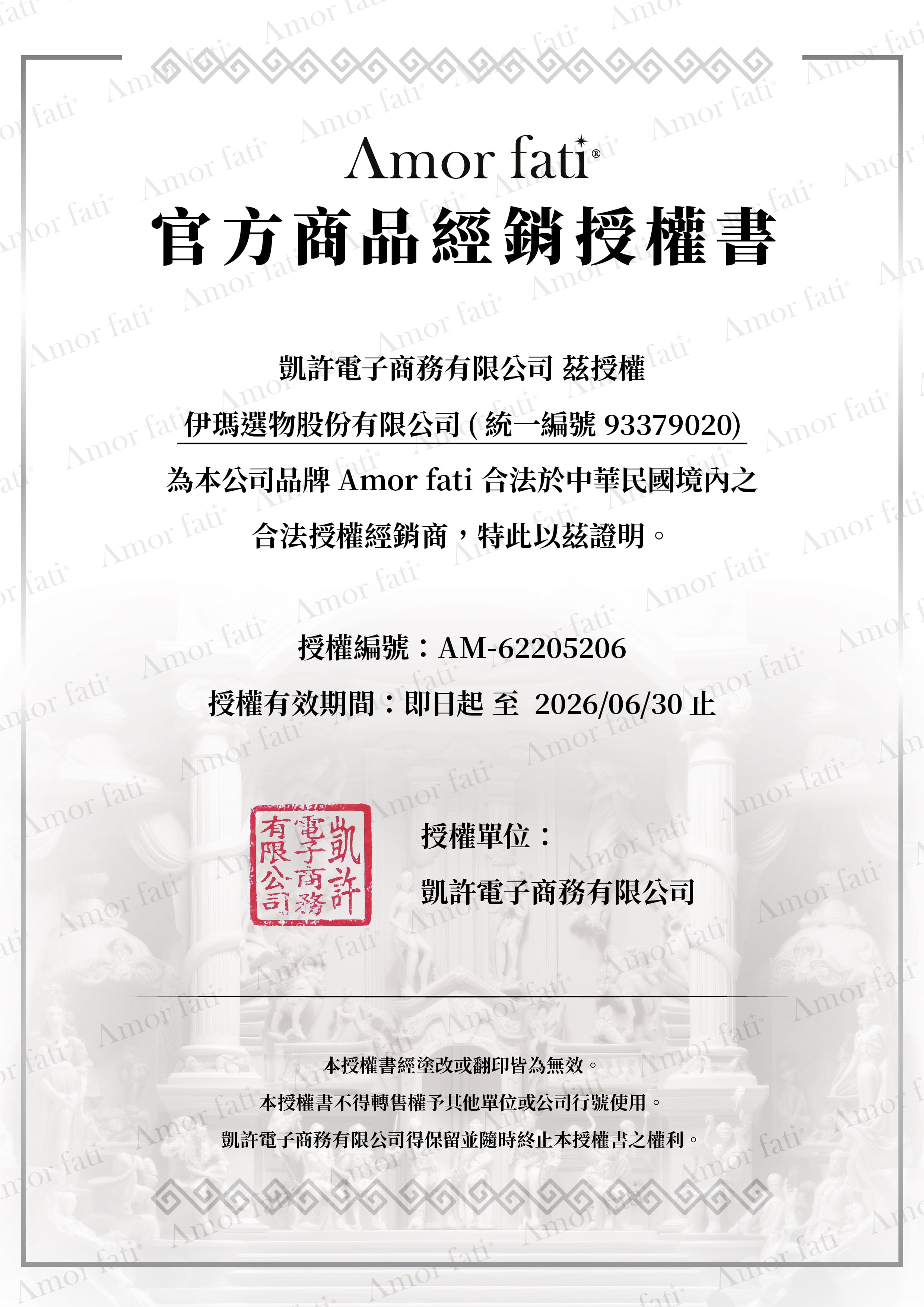 AmorFati經銷授權書_IM Adult｜成人選物 壓縮