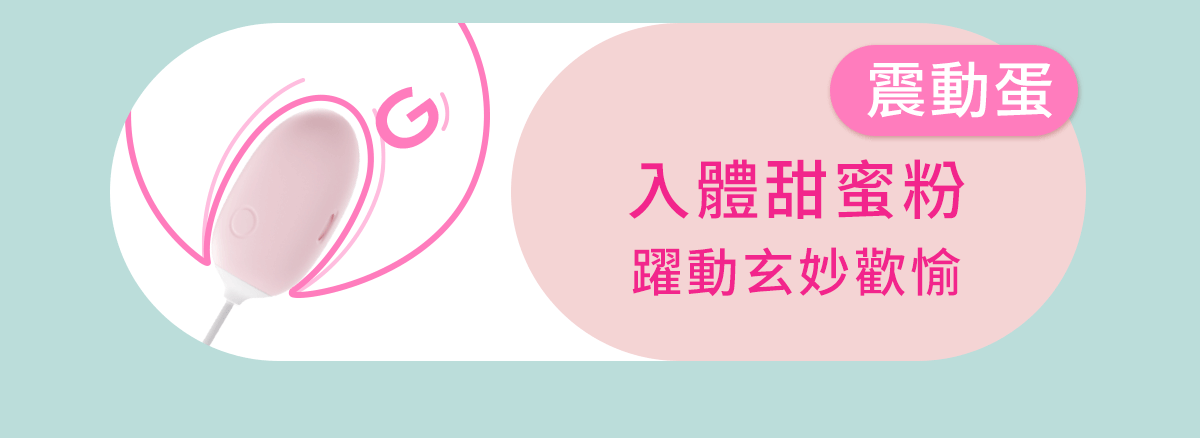 白夜魔抑菌系列-掌控蛋_網頁_17(動圖)