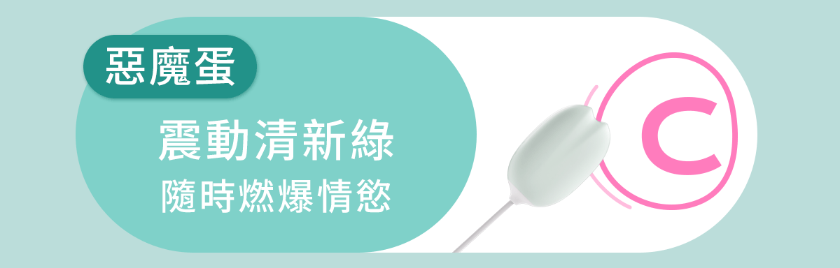 白夜魔抑菌系列-掌控蛋_網頁_16(動圖)
