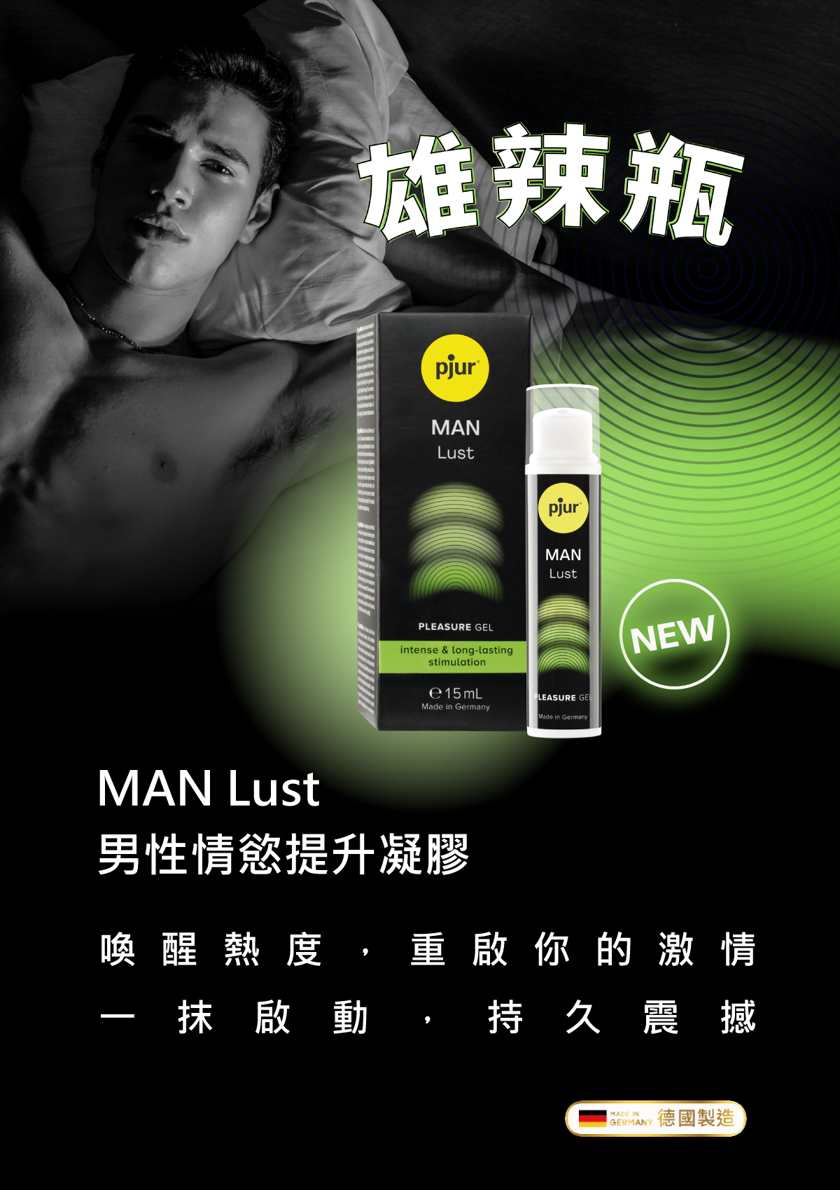 A920227MAN Lust 男性情慾提升凝膠 (雄辣瓶)網頁-02