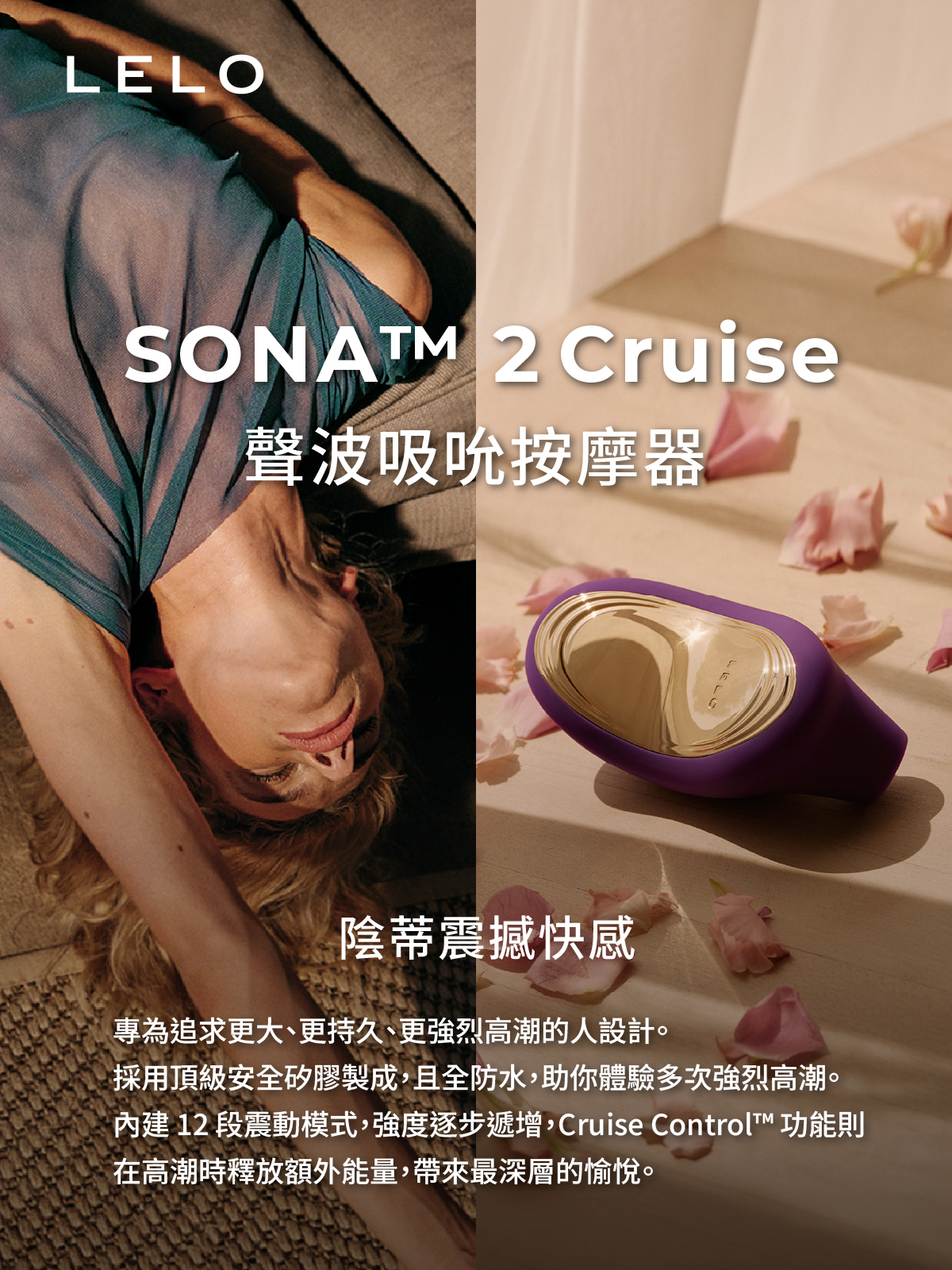 A920330-332 SONA™２Cruise 聲波吸吮按摩器網頁_01