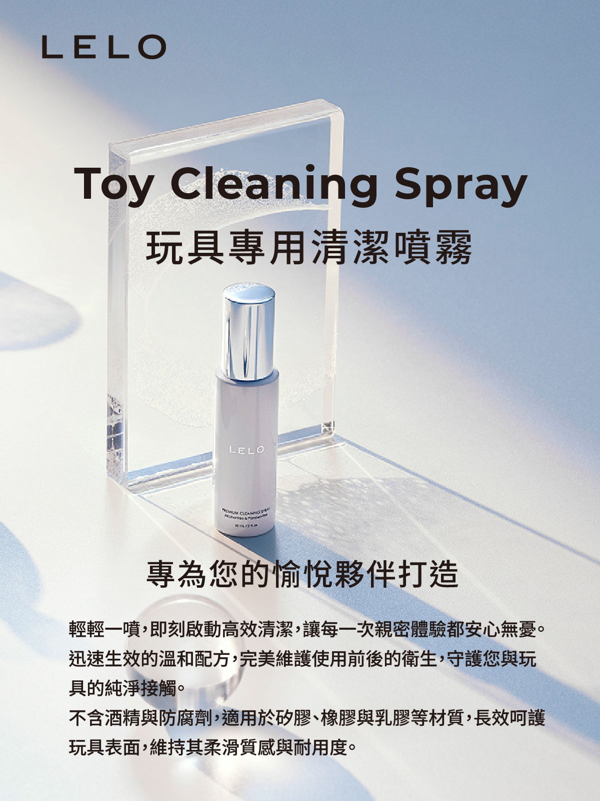 A920272 Toy Cleaning Spray 玩具專用清潔噴霧網頁_01