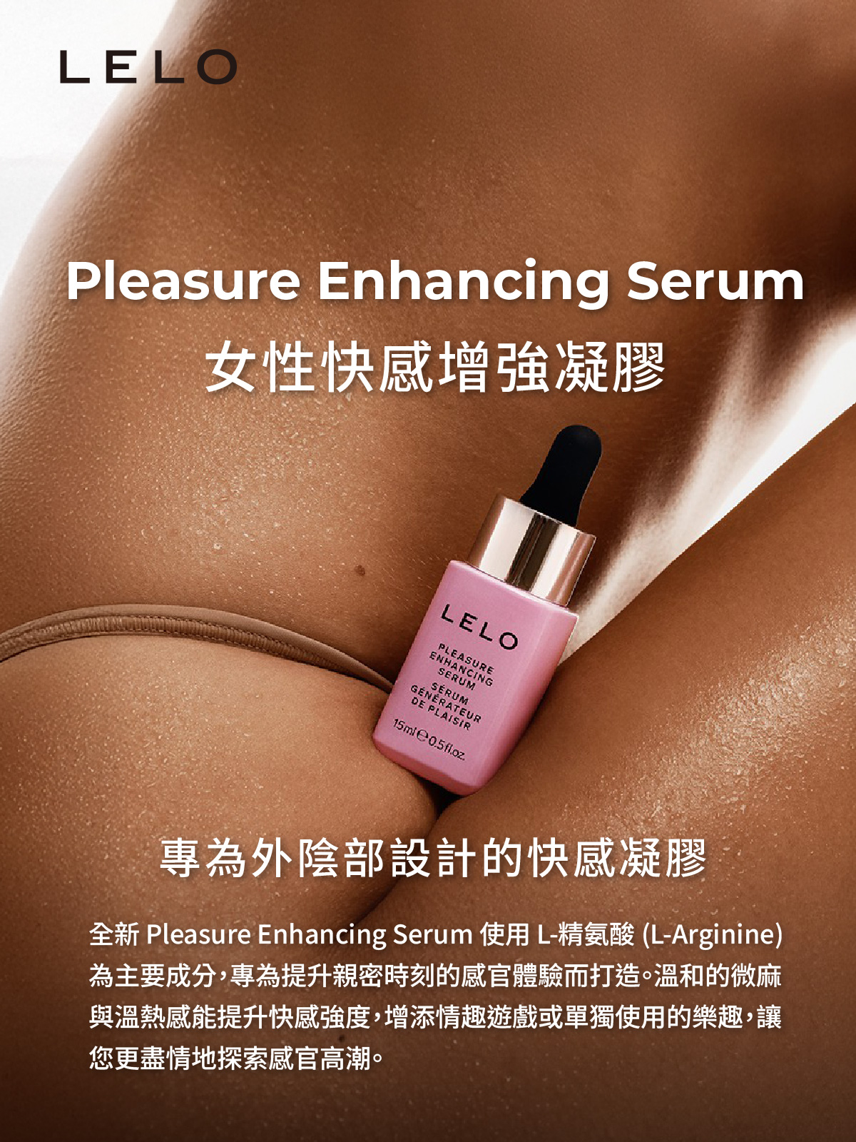A920308 Pleasure Enhancing Serum 女性快感增強凝膠網頁_01