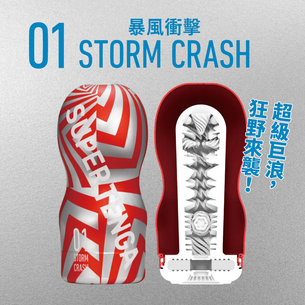 STORM CRASH暴風衝擊 01