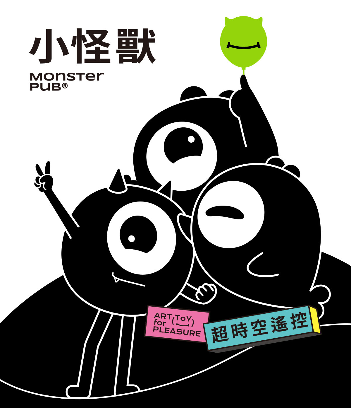 小怪獸2號-蜜電_01