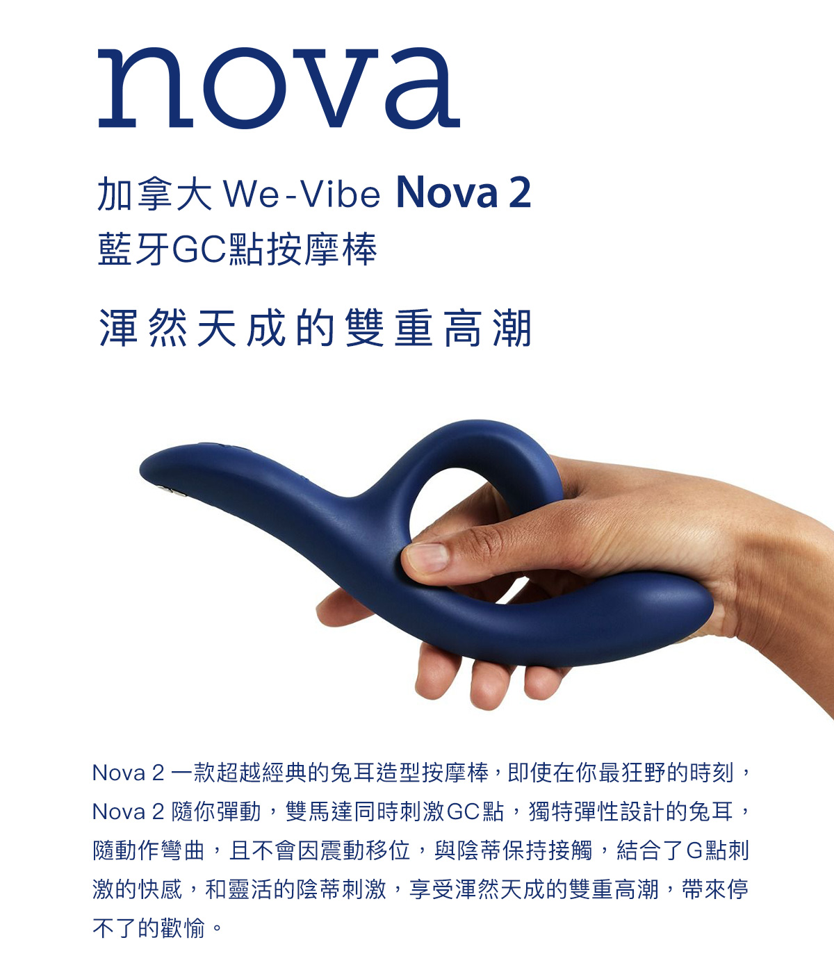 We-Vibe_nova2藍色_03