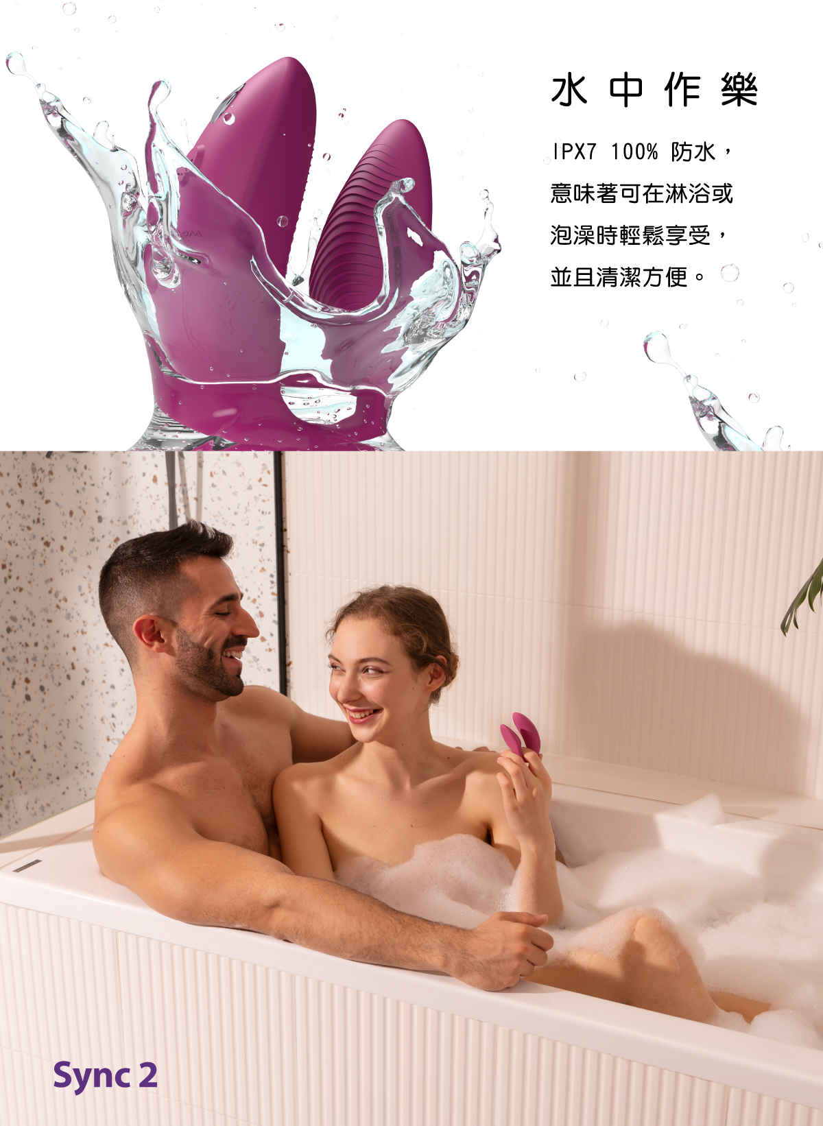 We-Vibe_Sync2網頁-06