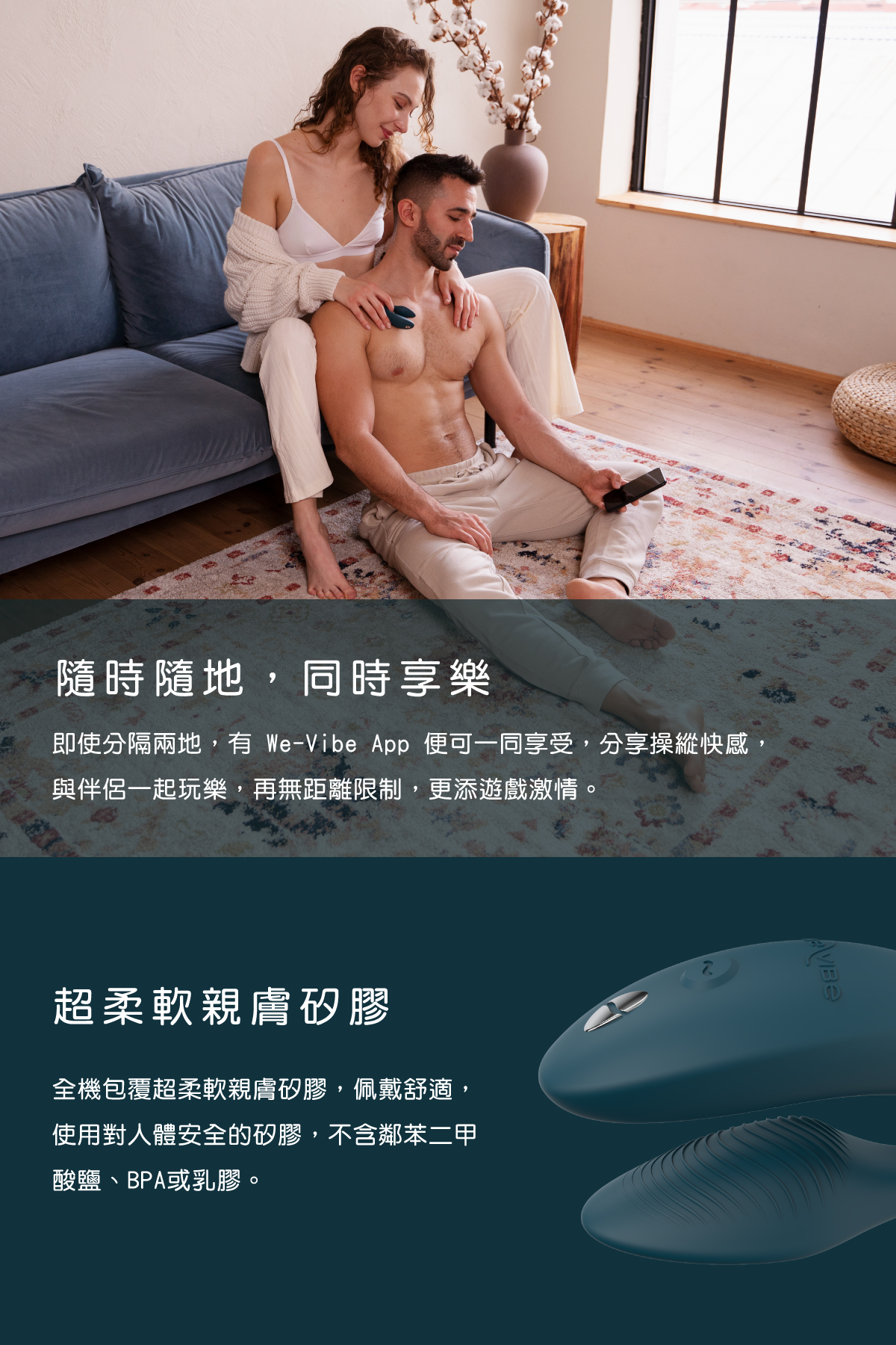 We-Vibe_Sync2網頁-04