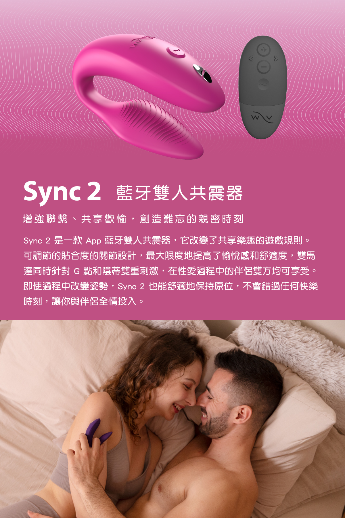 We-Vibe_Sync2網頁-02