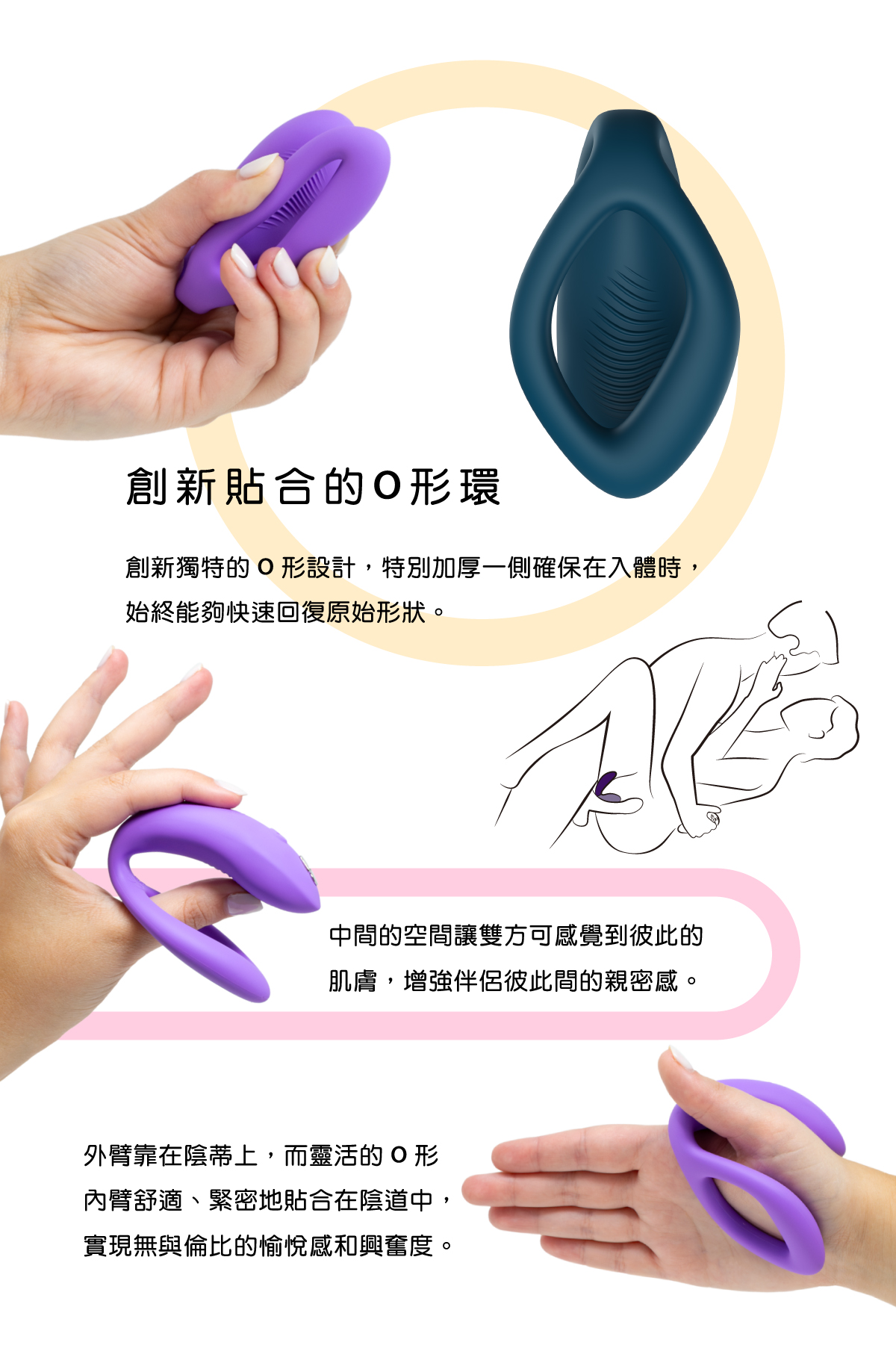 We-Vibe_SyncO網頁-04