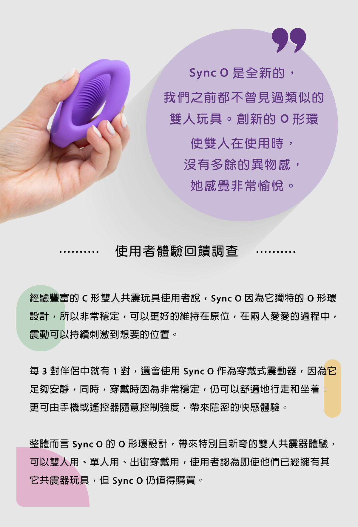 We-Vibe_SyncO網頁-09