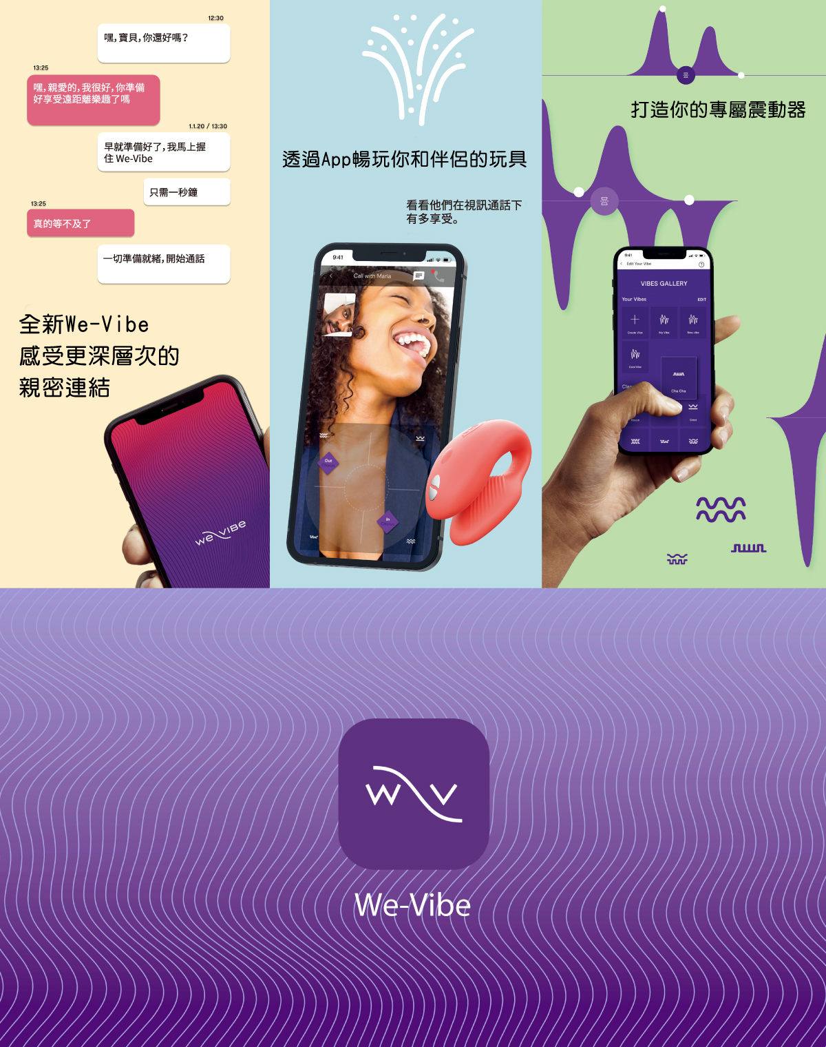 We-Vibe_SyncO網頁-14