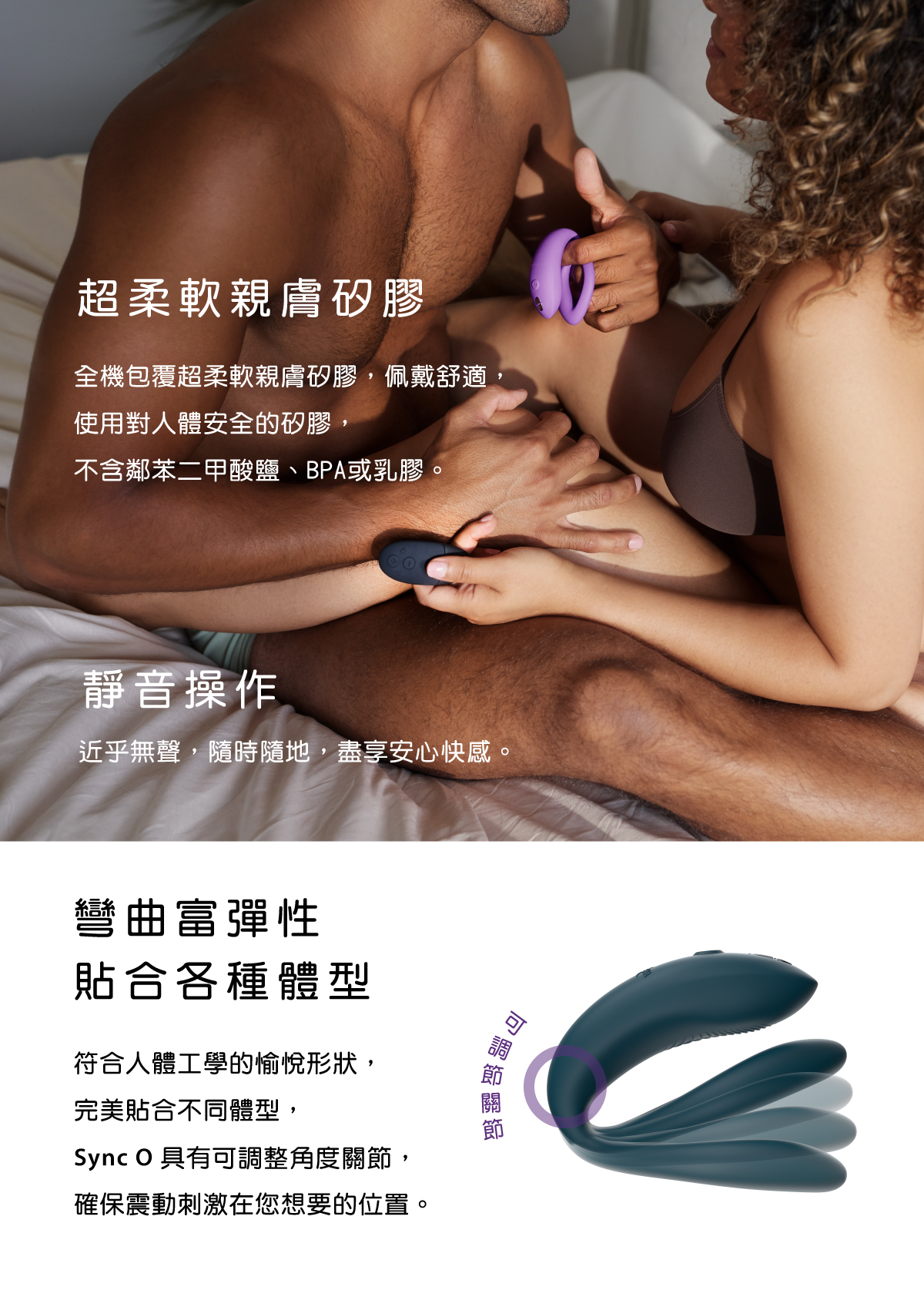 We-Vibe_SyncO網頁-07