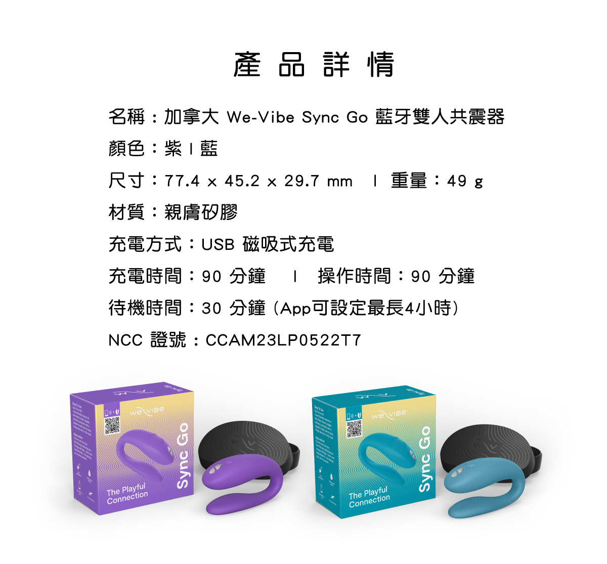 We-Vibe_Sync Go網頁-08