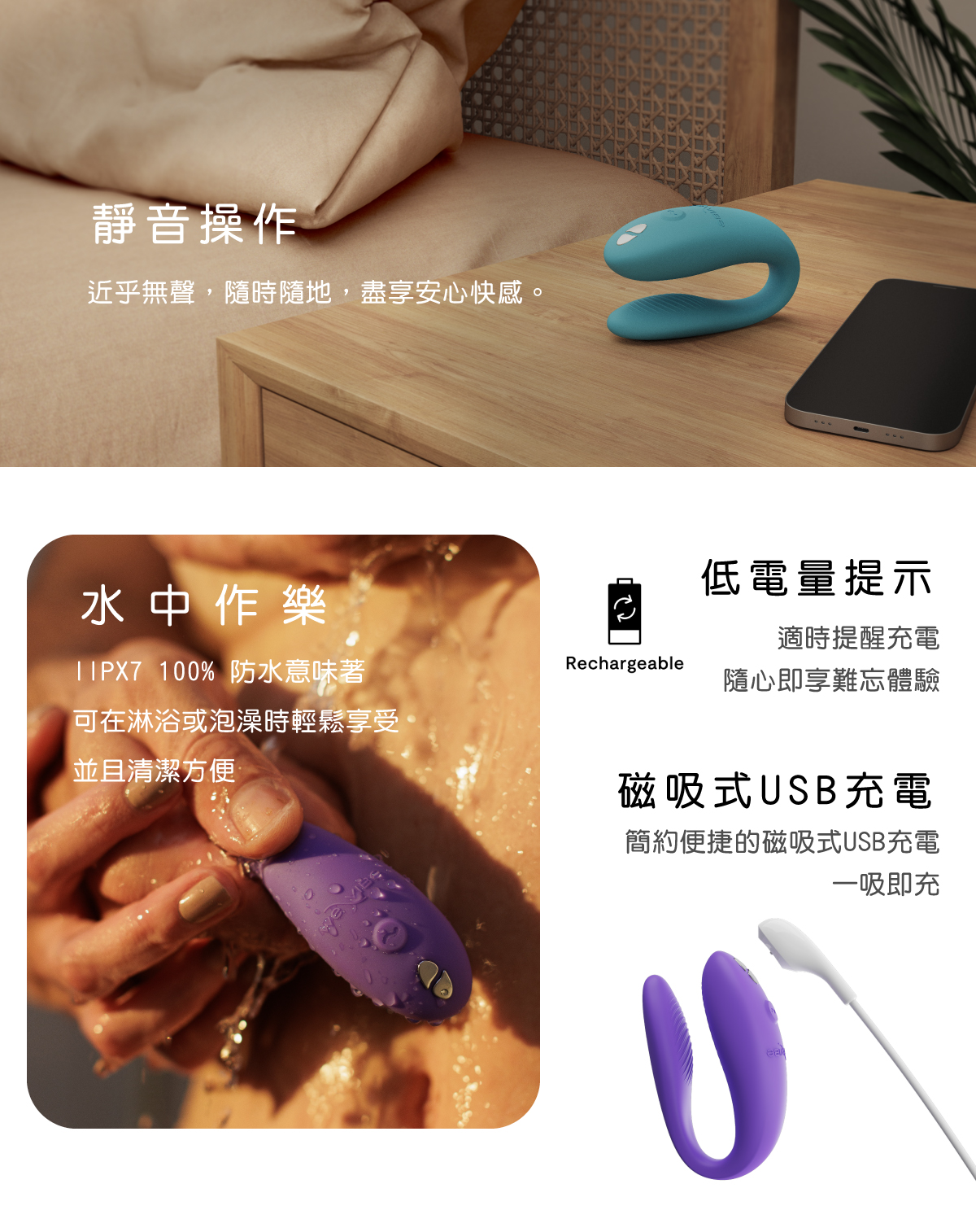 We-Vibe_Sync Go網頁-07
