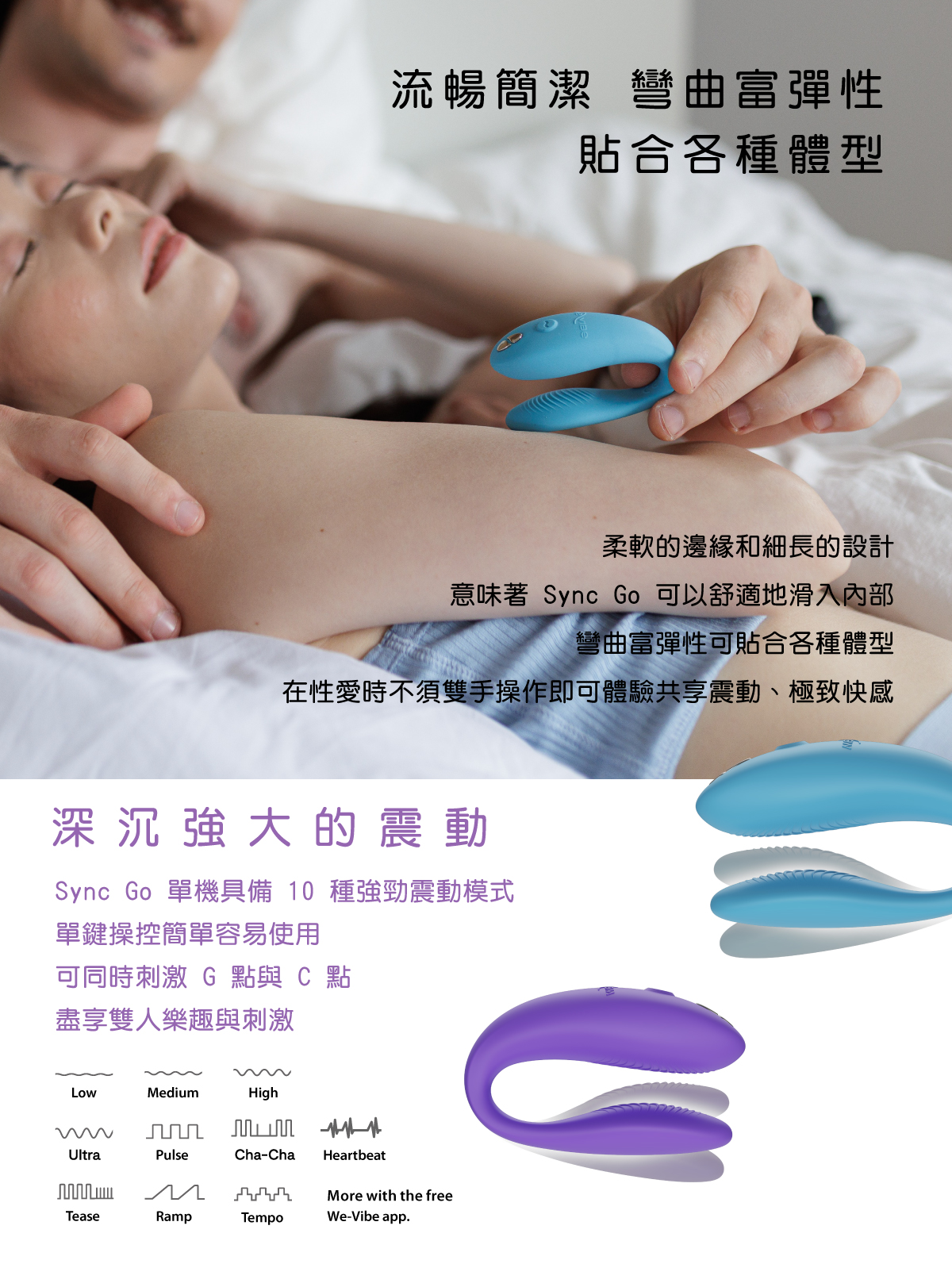 We-Vibe_Sync Go網頁-04